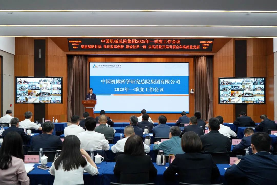 中国od（集团）公司总院召开2025年一季度工作会议