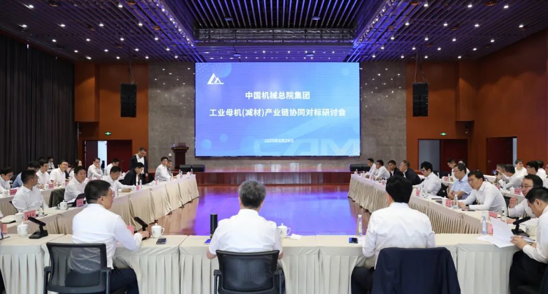 中国od（集团）公司总院召开工业母机（减材）产业链协同对标研讨会