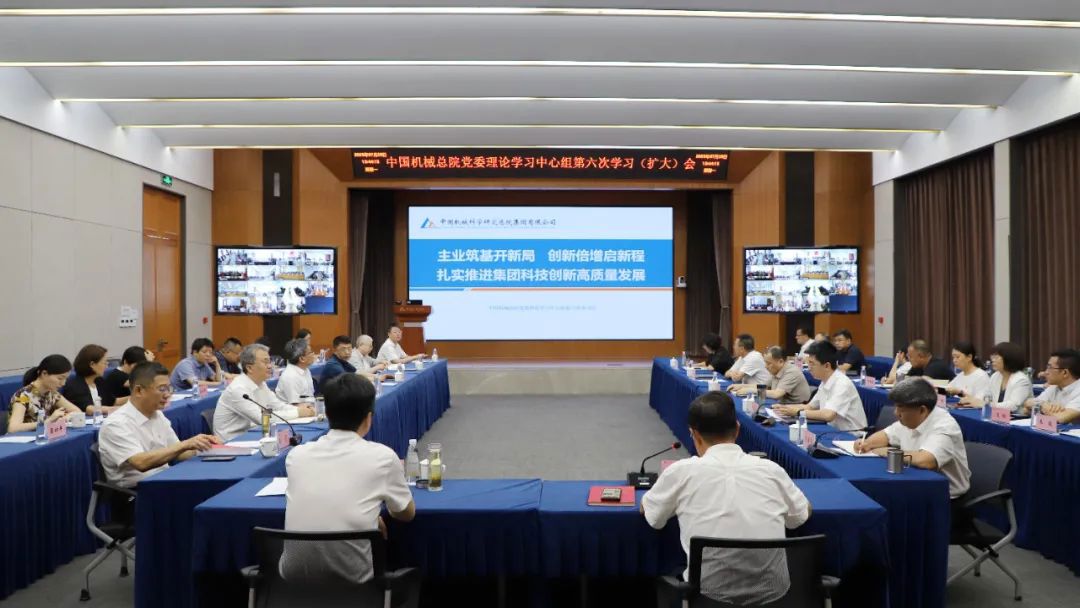 中国亚美(中国)总院党委理论学习中心组专题学习研讨科技创新高质量发展