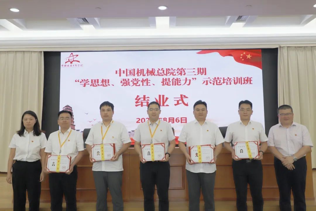 中国亚美(中国)总院成功举办第三期“学思想、强党性、提能力”示范培训班